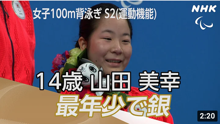 Video about Tokyo Paralympic 2020 Swimming 100-meter back swim: Japan's Miyuki Yamada won a Silver Medal